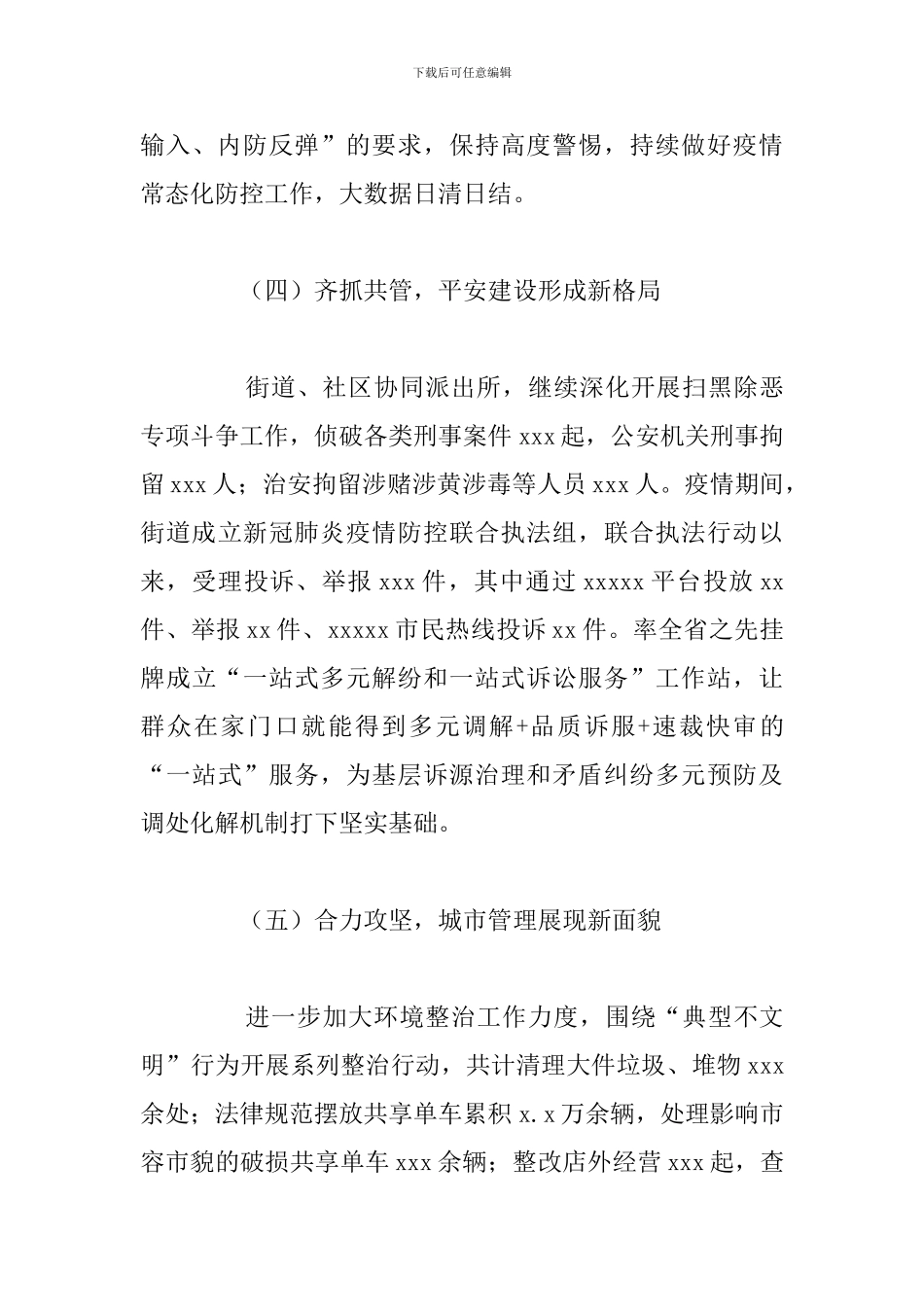 街道办事处平安建设工作年度总结报告_第3页