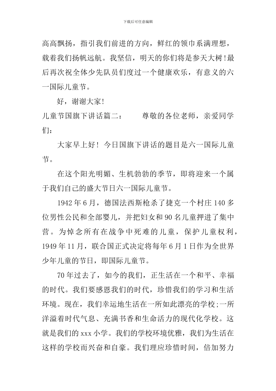 儿童节国旗下讲话6篇_第2页