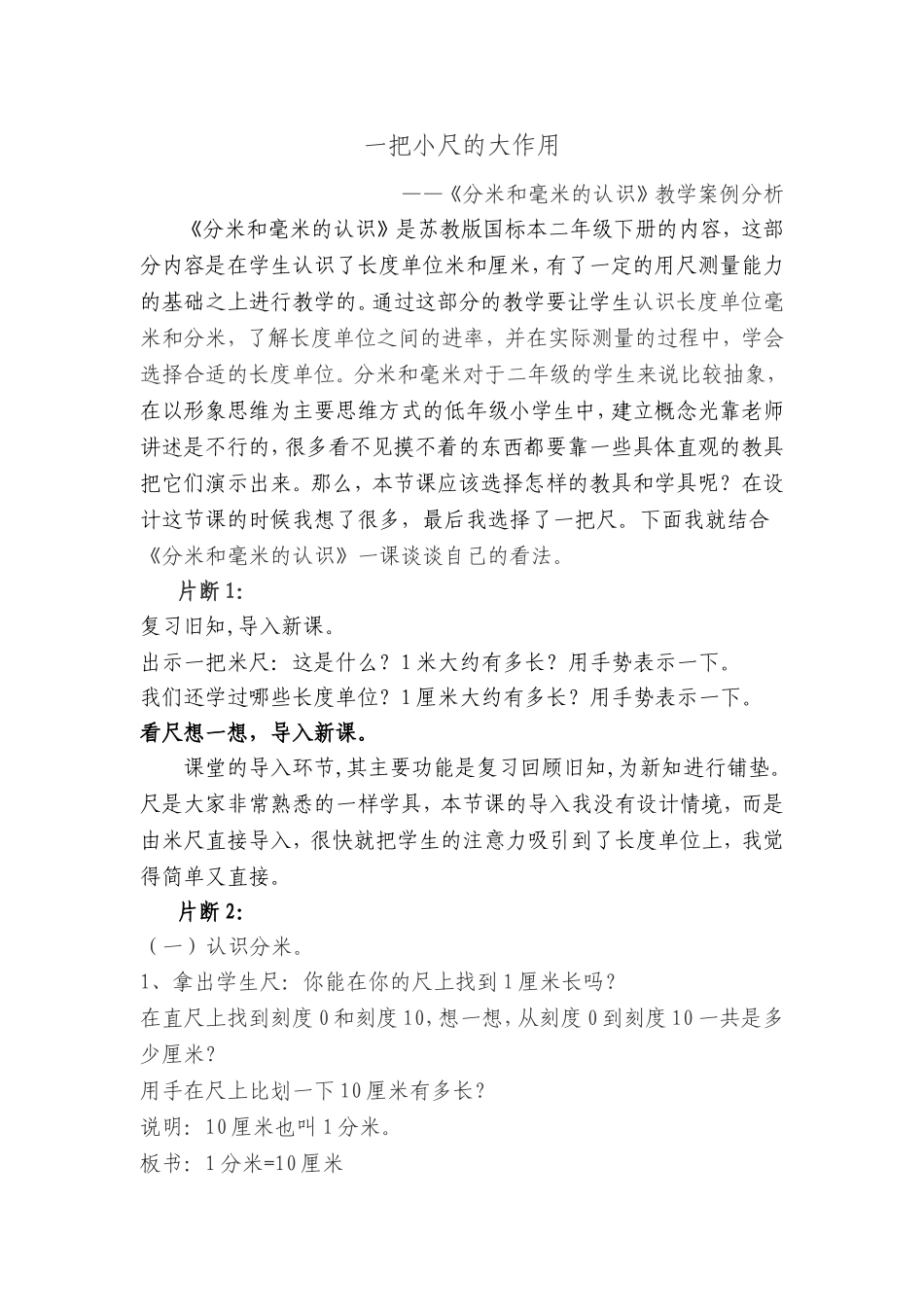 分米和毫米的认识教学案例_第1页