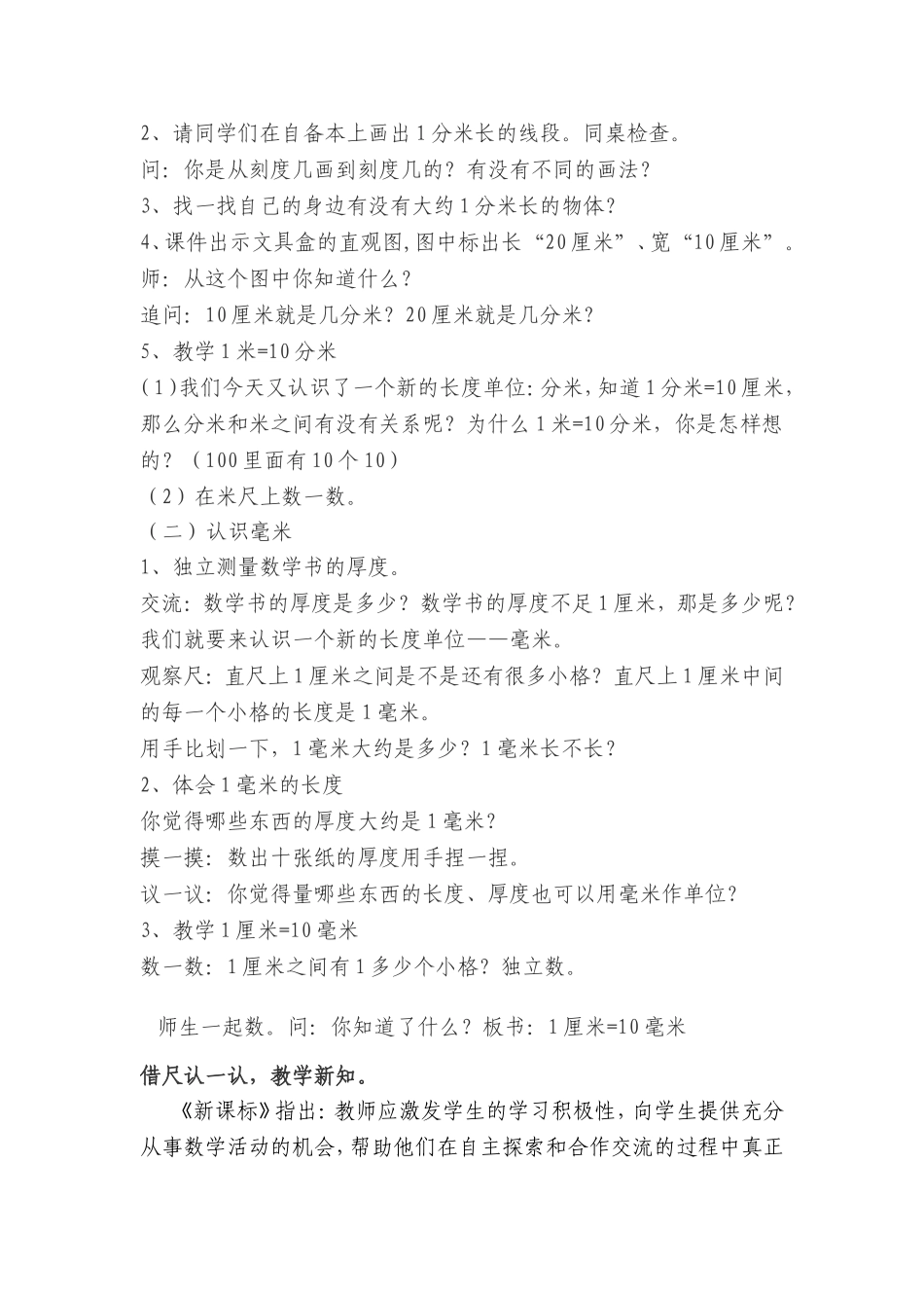 分米和毫米的认识教学案例_第2页