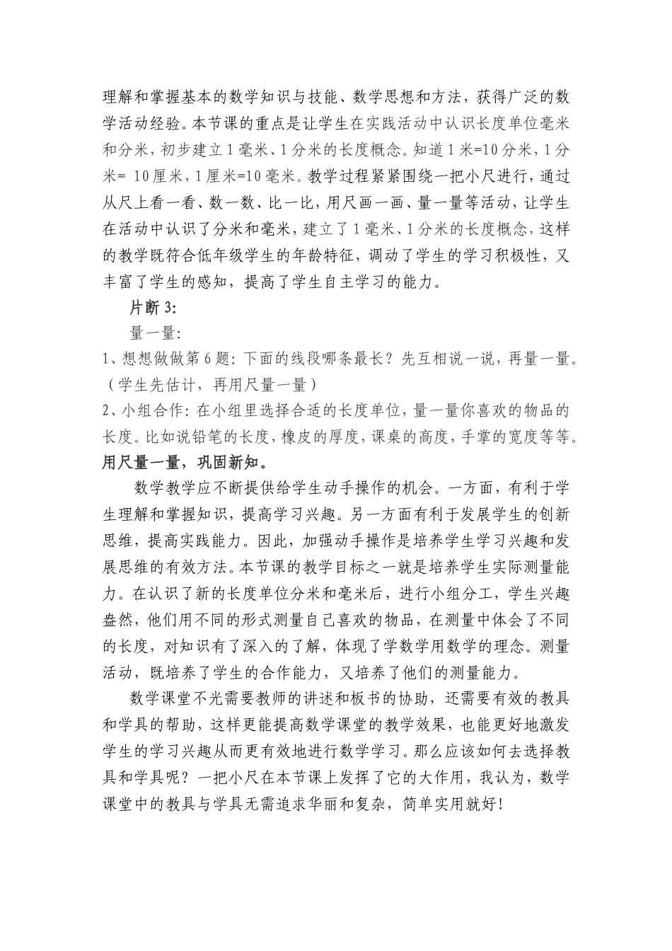 分米和毫米的认识教学案例_第3页