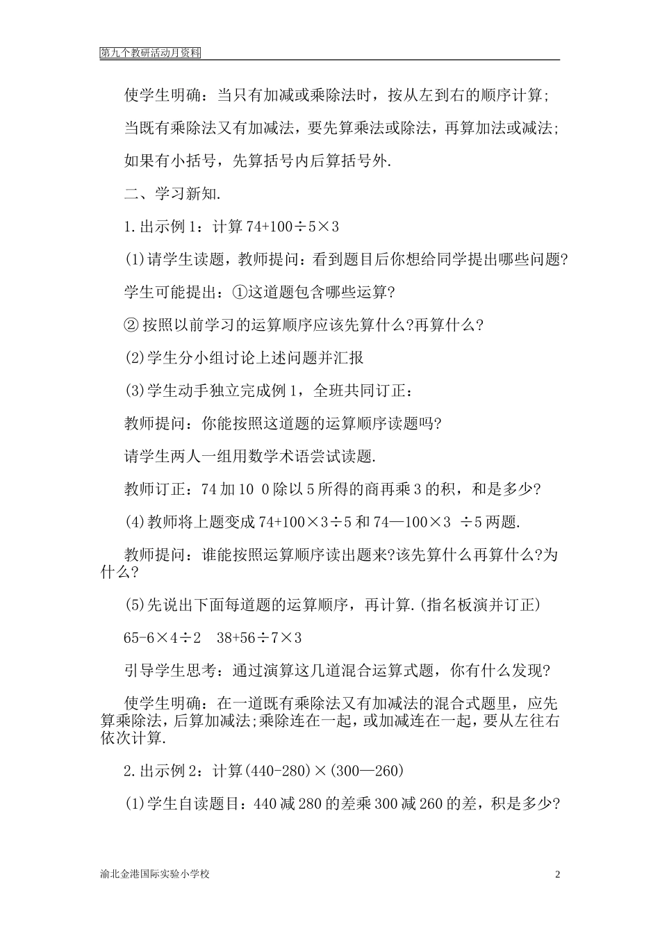 项跃红教研月教案_第2页