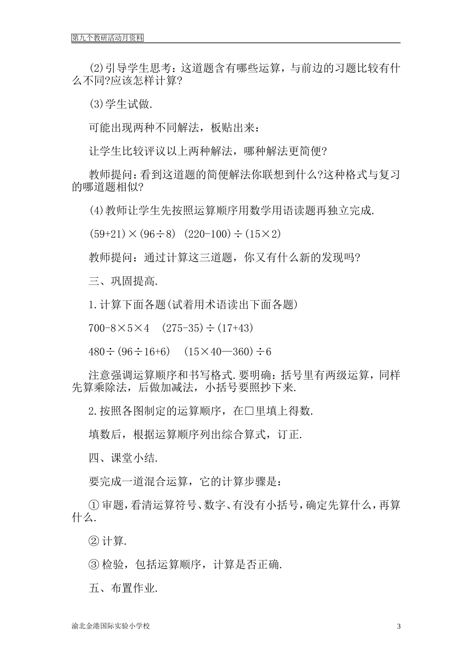 项跃红教研月教案_第3页