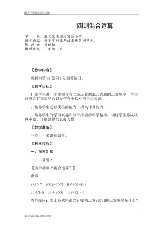 项跃红教研月教案