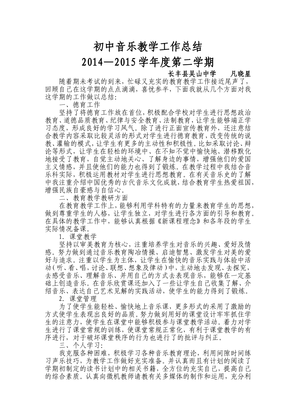 初中音乐教学工作总结_第1页