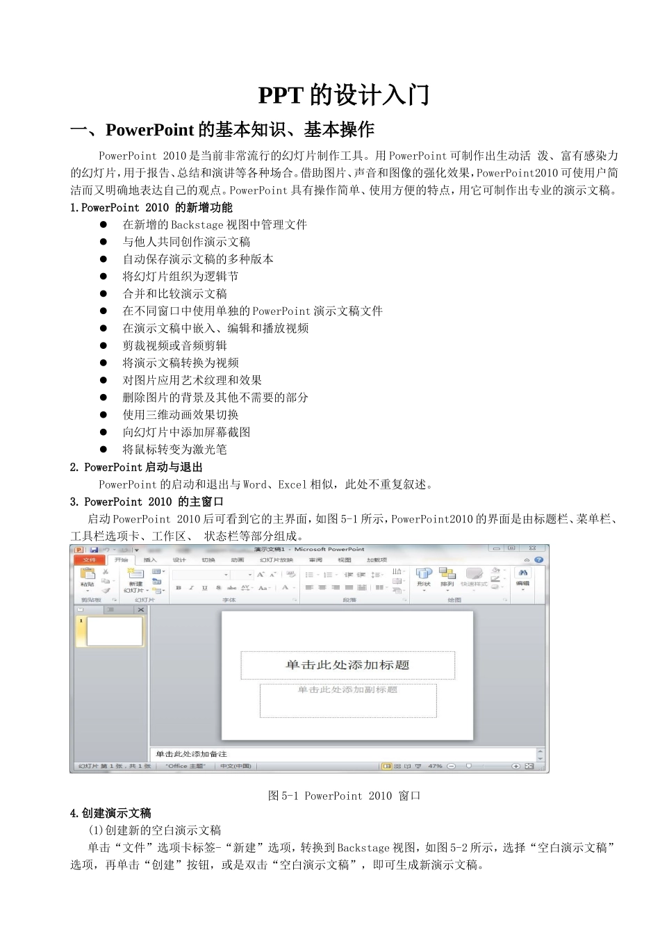PPT的设计入门_第1页