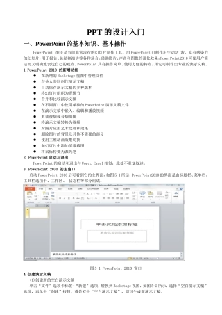 PPT的设计入门