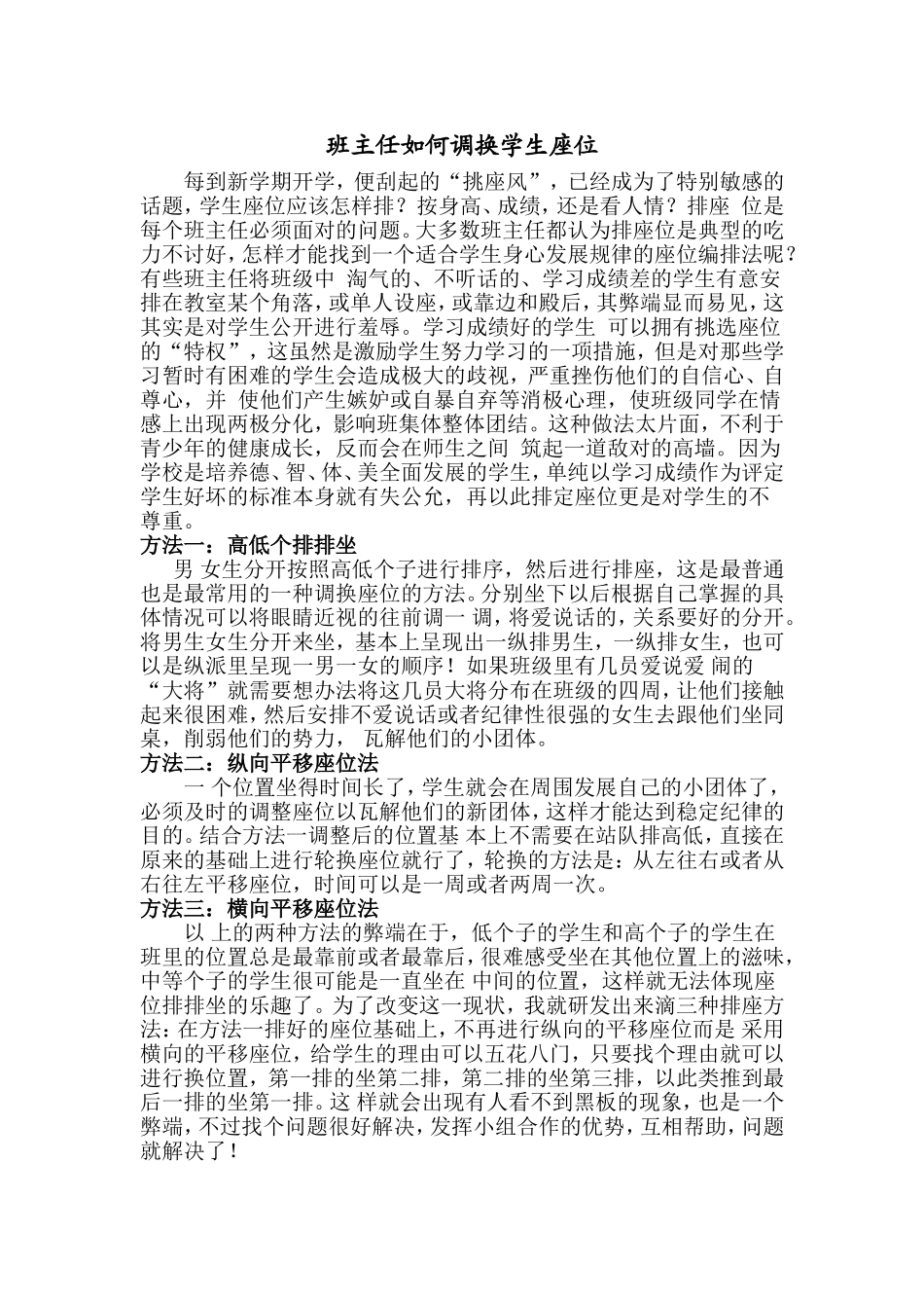 班主任如何调换学生座位_第1页