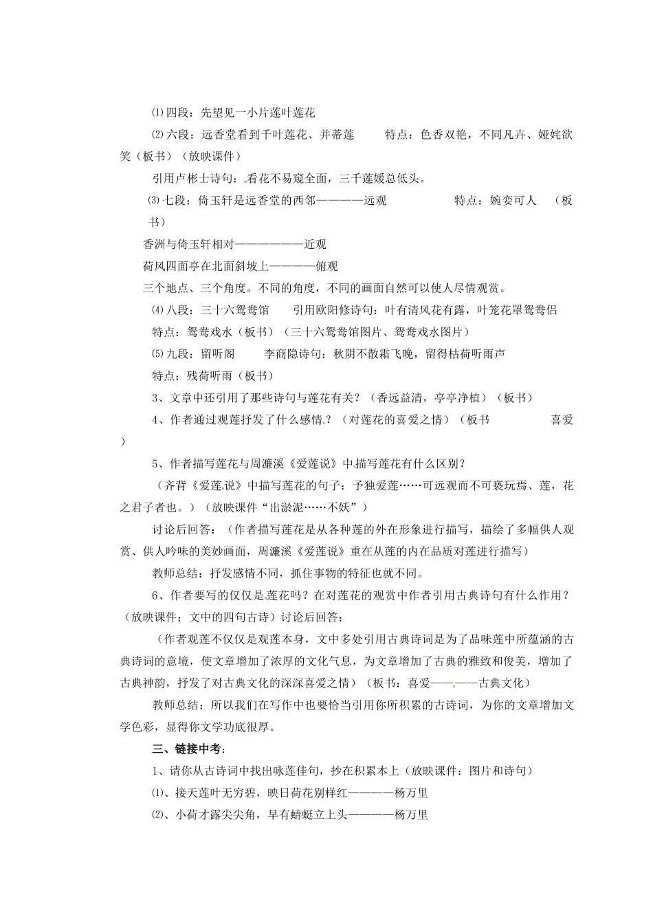 九年级语文上册 20 观莲拙政园教学设计 （新版）冀教版-（新版）冀教版初中九年级上册语文教案_第2页