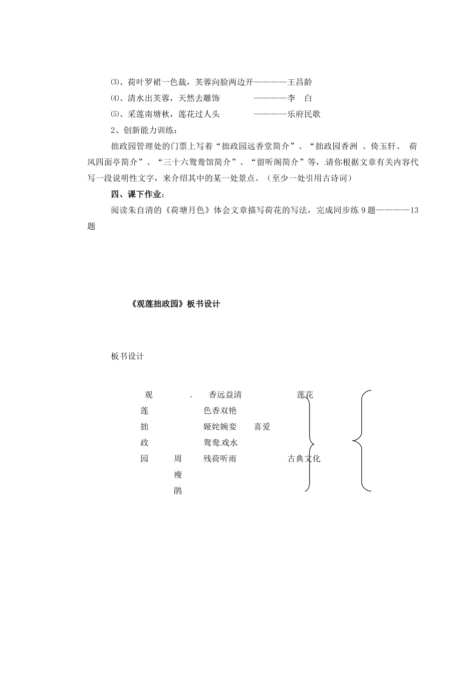 九年级语文上册 20 观莲拙政园教学设计 （新版）冀教版-（新版）冀教版初中九年级上册语文教案_第3页