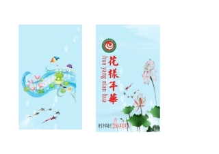 钟宝中学夏季校刊封皮