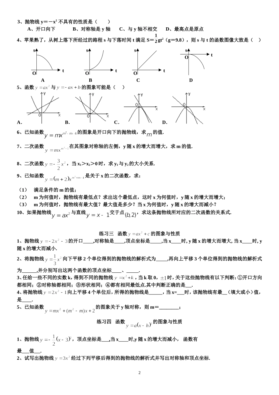 二次函数基础分类练习题(含答案)_第2页