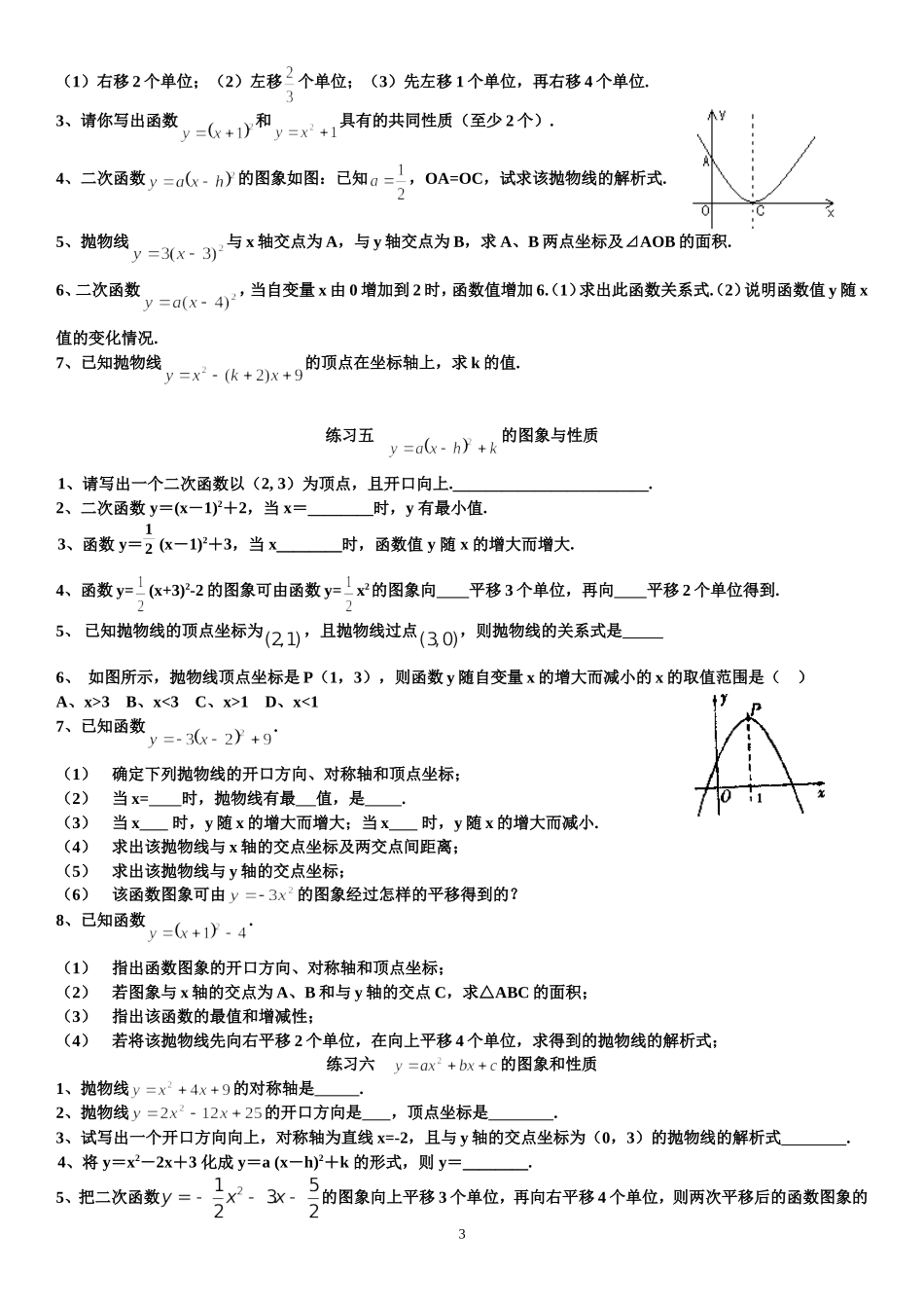 二次函数基础分类练习题(含答案)_第3页