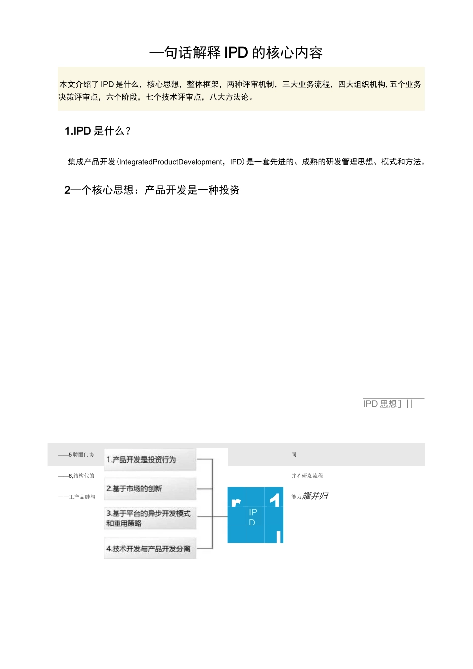 产品研发IPD的核心内容_第1页