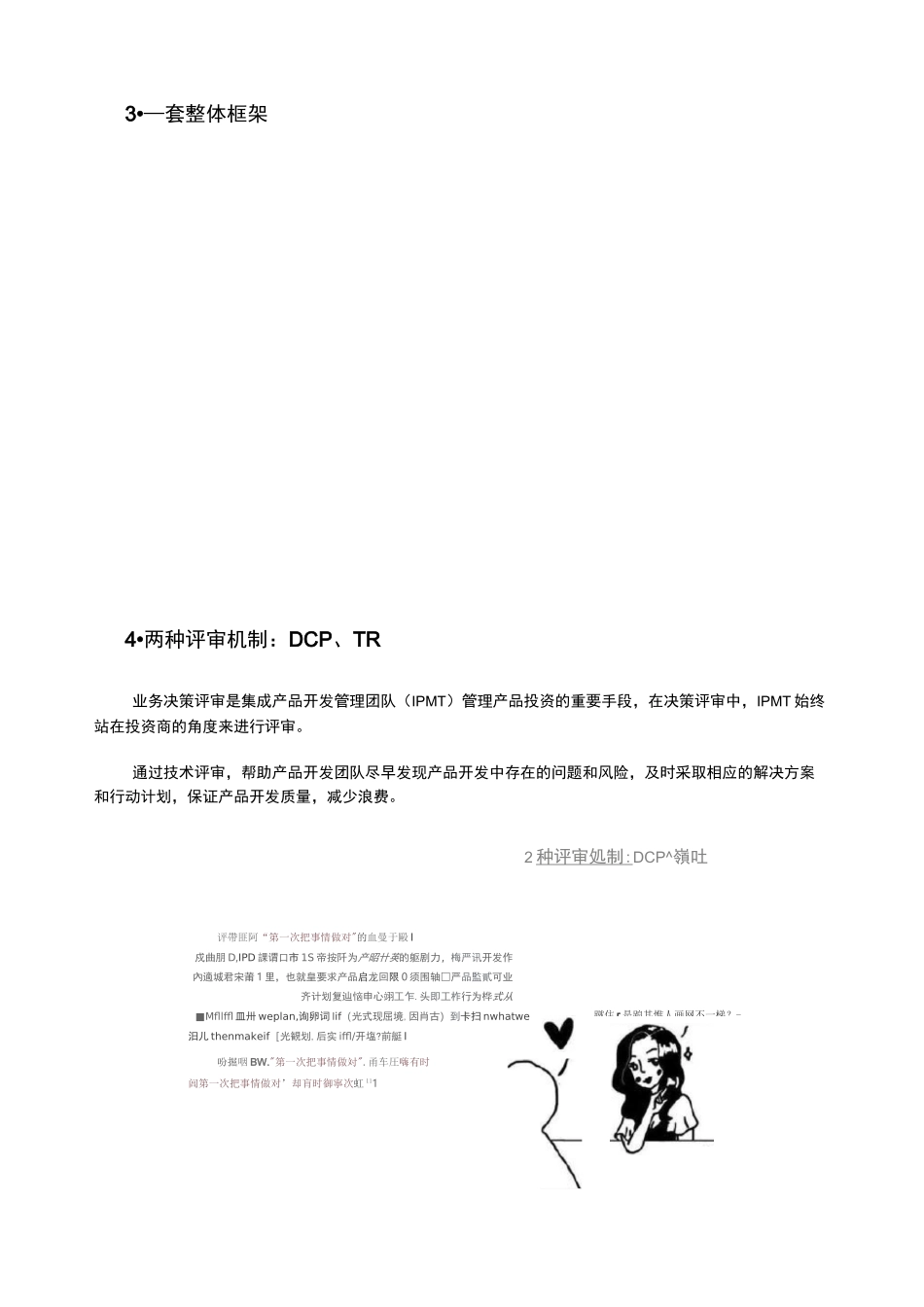 产品研发IPD的核心内容_第2页