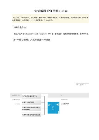 产品研发IPD的核心内容