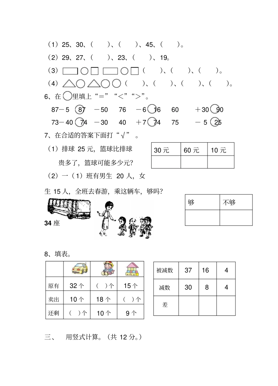 【苏教版】姚桥小学一年级下册数学我们认识的数测试卷_第2页