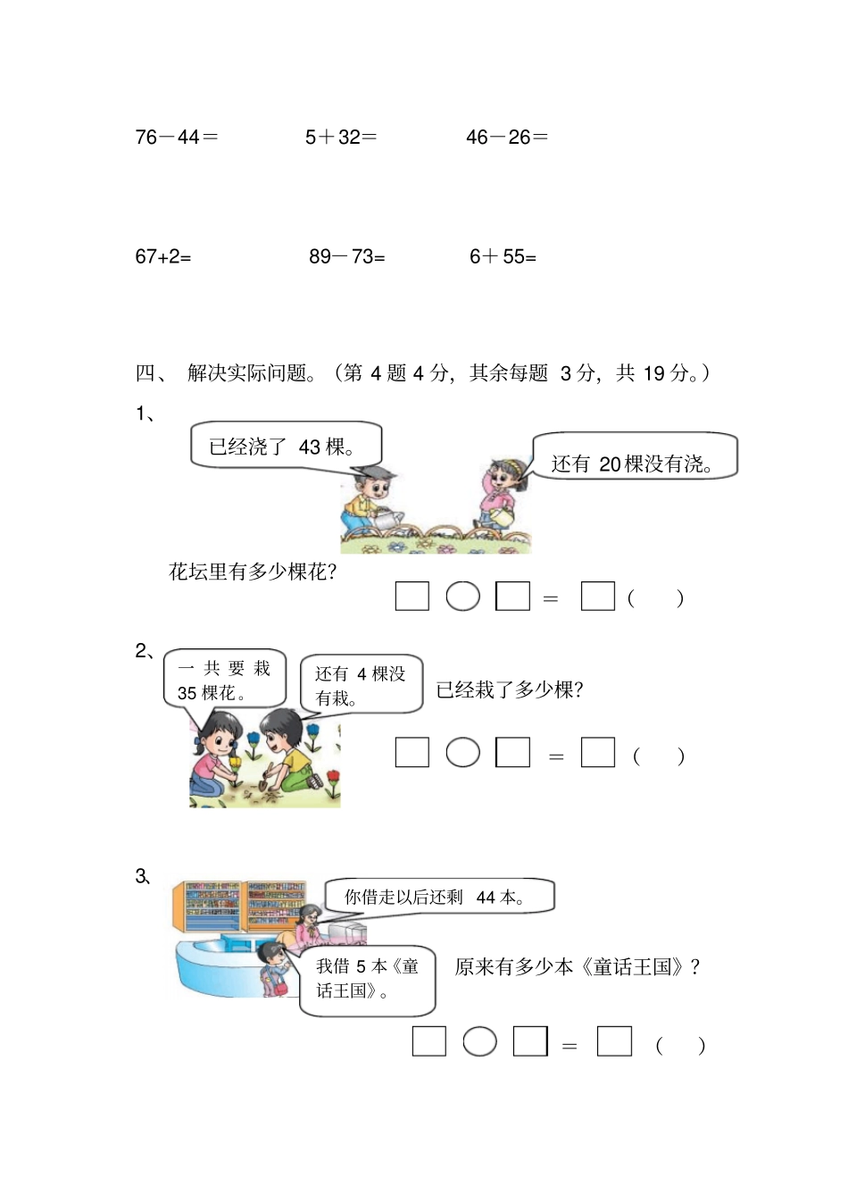 【苏教版】姚桥小学一年级下册数学我们认识的数测试卷_第3页