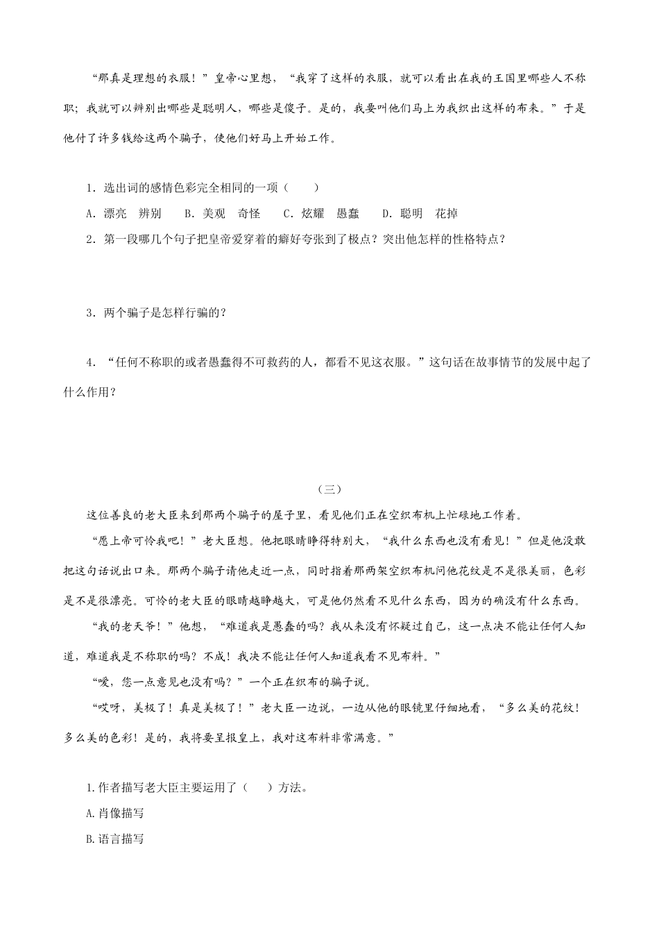 七年级上册语文.皇帝的新装_第2页