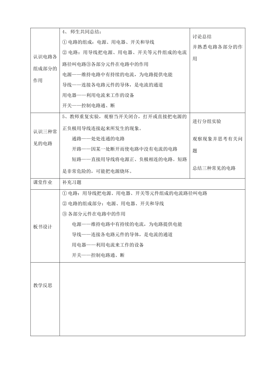 九年级物理上册 13.1 初识家用电器和电路教学设计 （新版）苏科版-（新版）苏科版初中九年级上册物理教案_第2页