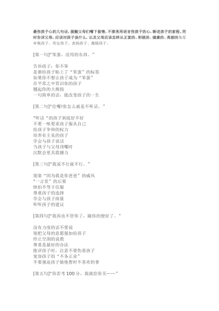 最伤孩子心的几句话