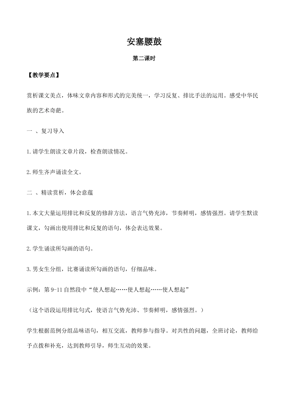 七年级语文安塞腰鼓 2新人教版_第1页