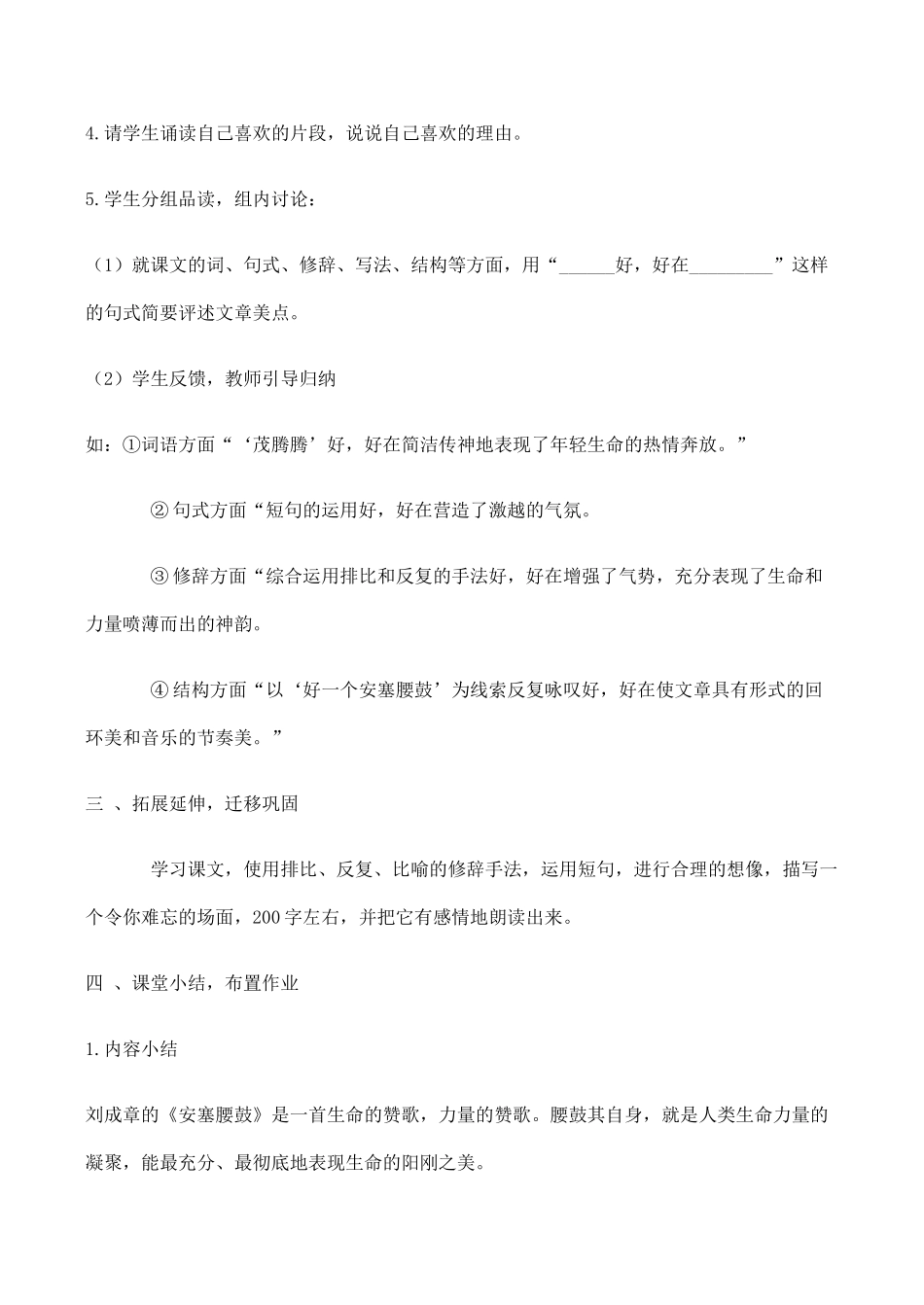 七年级语文安塞腰鼓 2新人教版_第2页