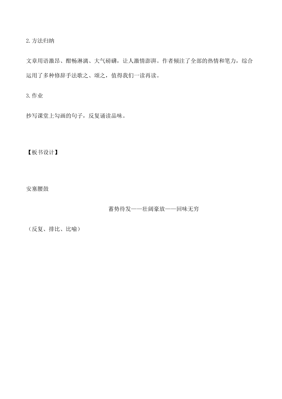 七年级语文安塞腰鼓 2新人教版_第3页