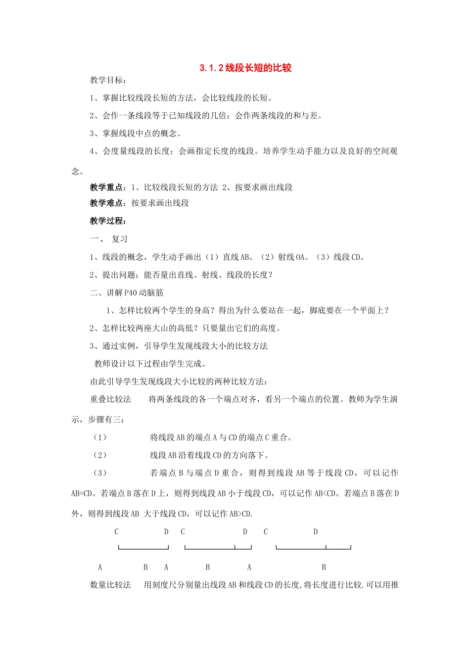 七年级数学下册：3.1线段、直线、射线第2课时教案湘教版_第1页