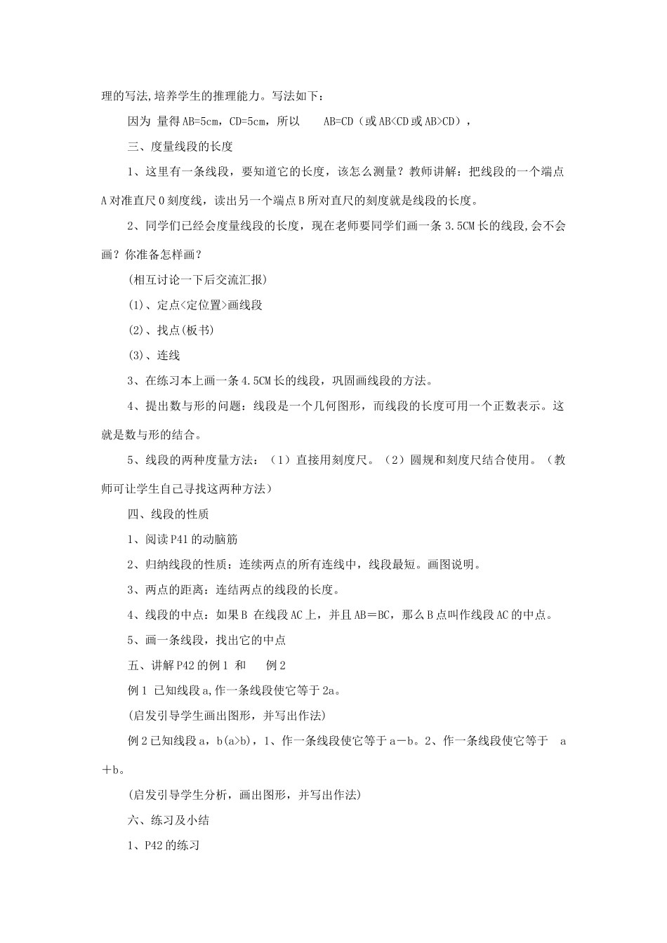 七年级数学下册：3.1线段、直线、射线第2课时教案湘教版_第2页