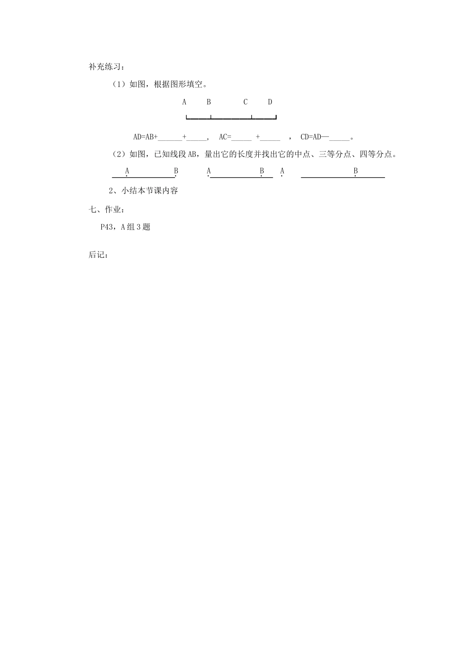 七年级数学下册：3.1线段、直线、射线第2课时教案湘教版_第3页