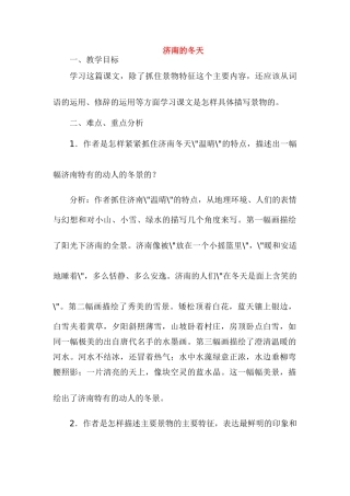 七年级语文12.　济南的冬天　教案3人教版