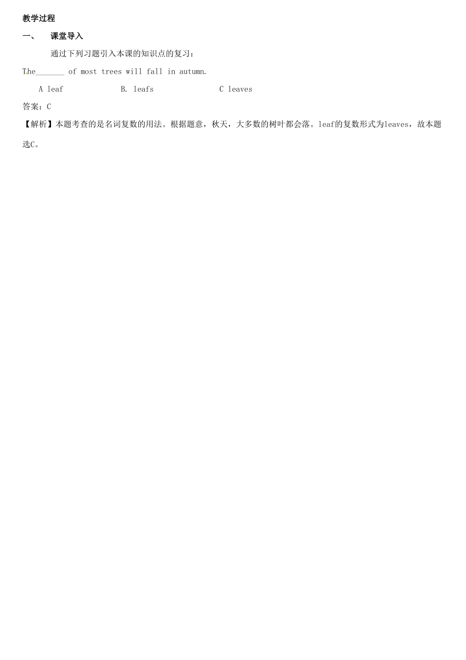 天津学大教育信息咨询有限公司中考英语 九下 Module 1-2复习教案 外研版-外研版初中九年级全册英语教案_第2页