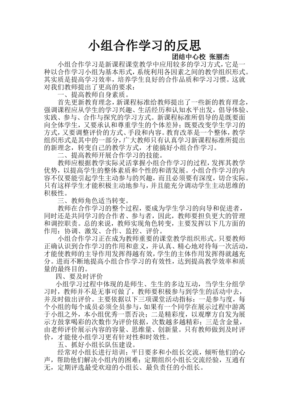 小组合作学习的反思_第1页