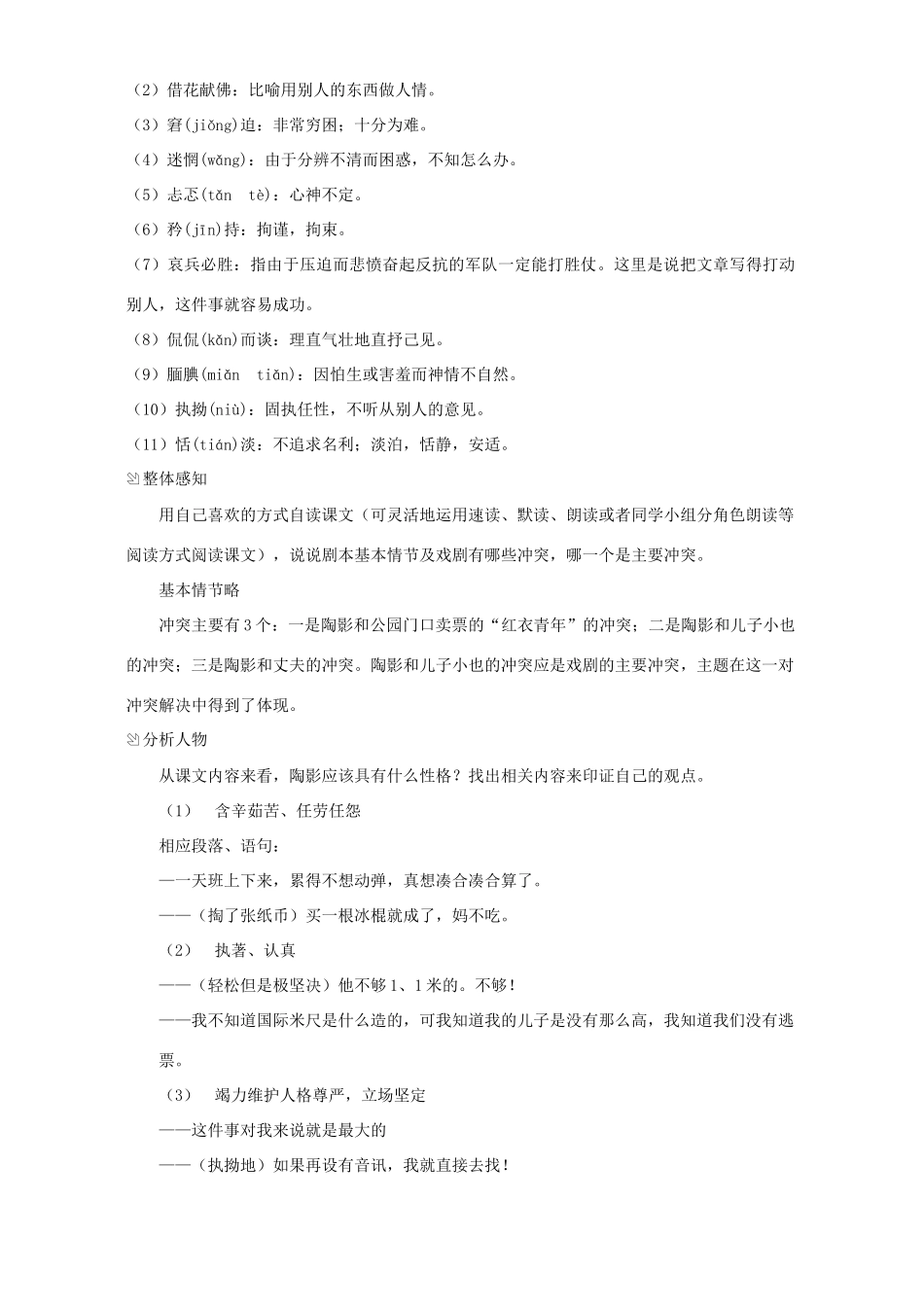 九年级语文一厘米教案一 苏教版_第2页