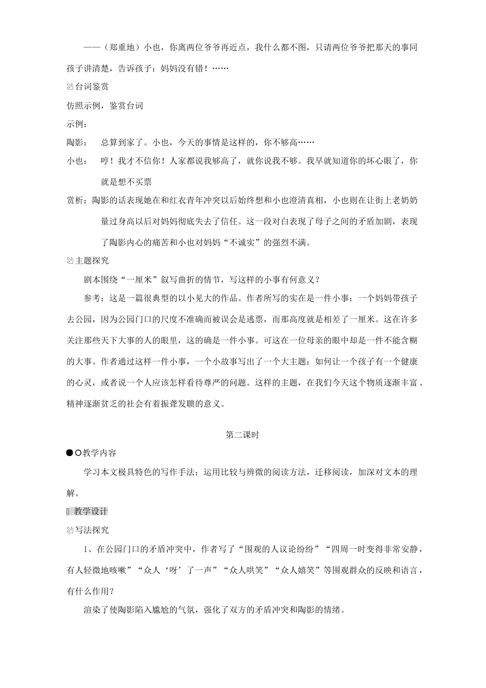 九年级语文一厘米教案一 苏教版_第3页