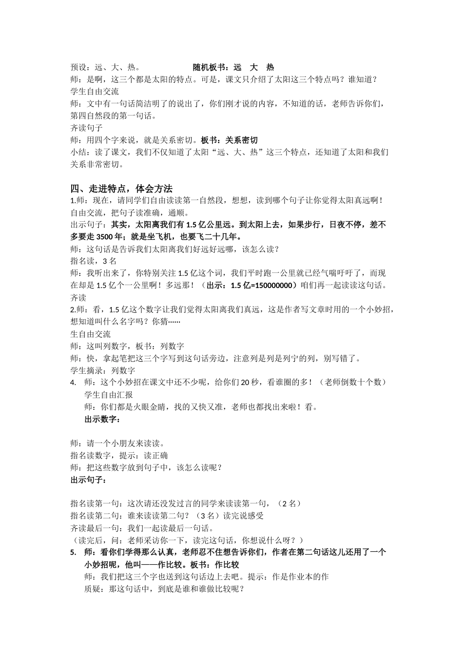 《太阳》教学设计_第2页