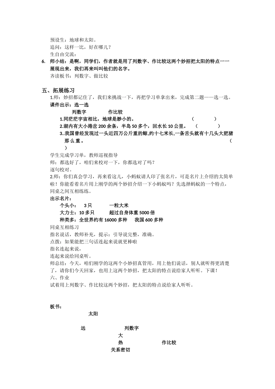 《太阳》教学设计_第3页