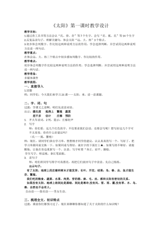 《太阳》教学设计