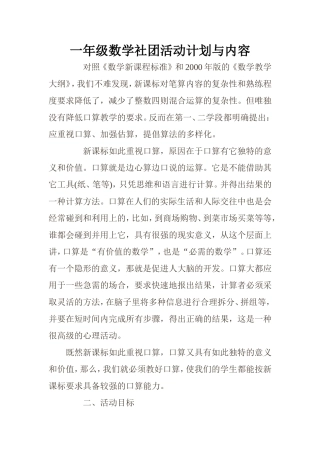 一年级数学社团活动计划与内容