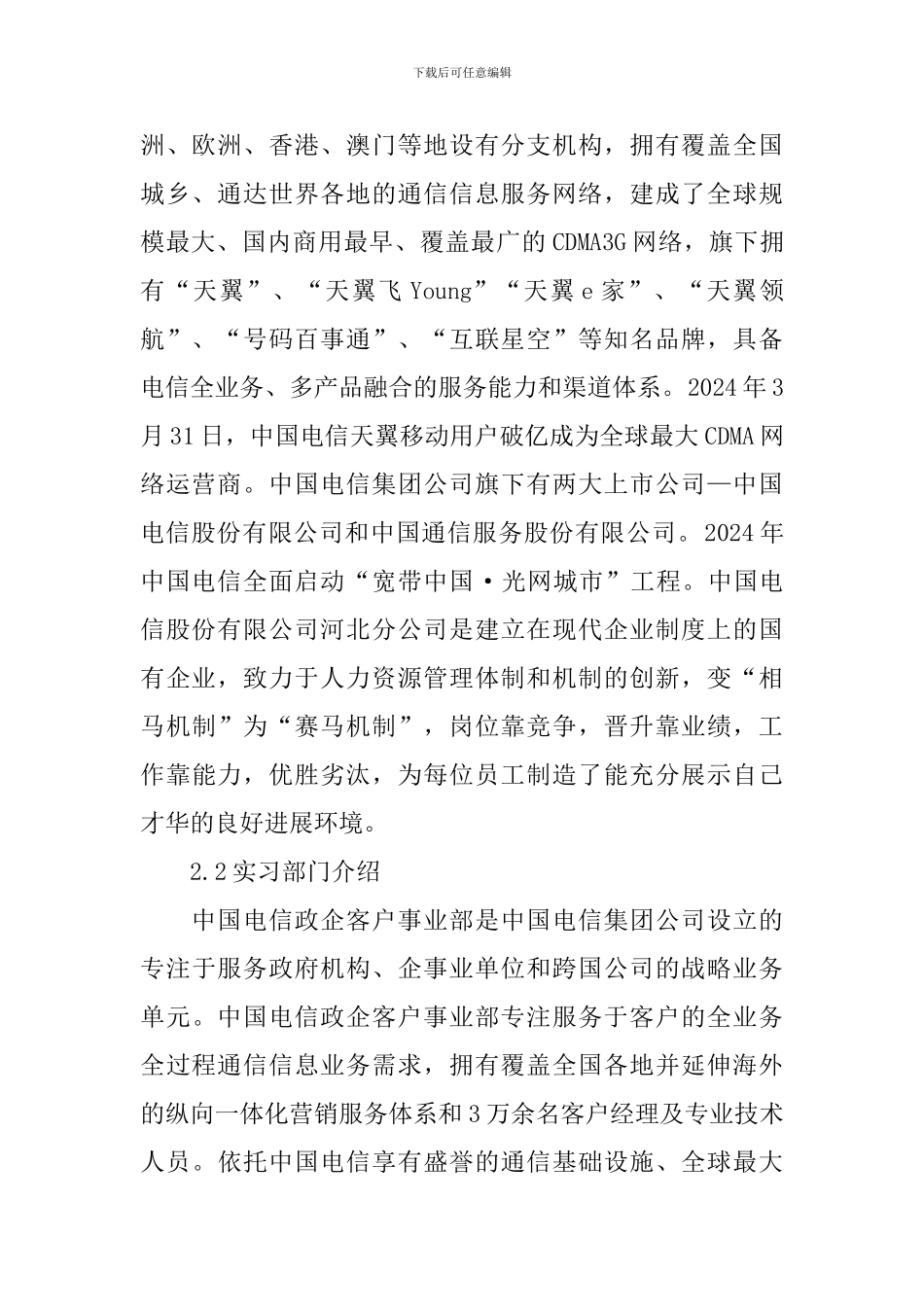 中国电信实习报告3篇_第2页