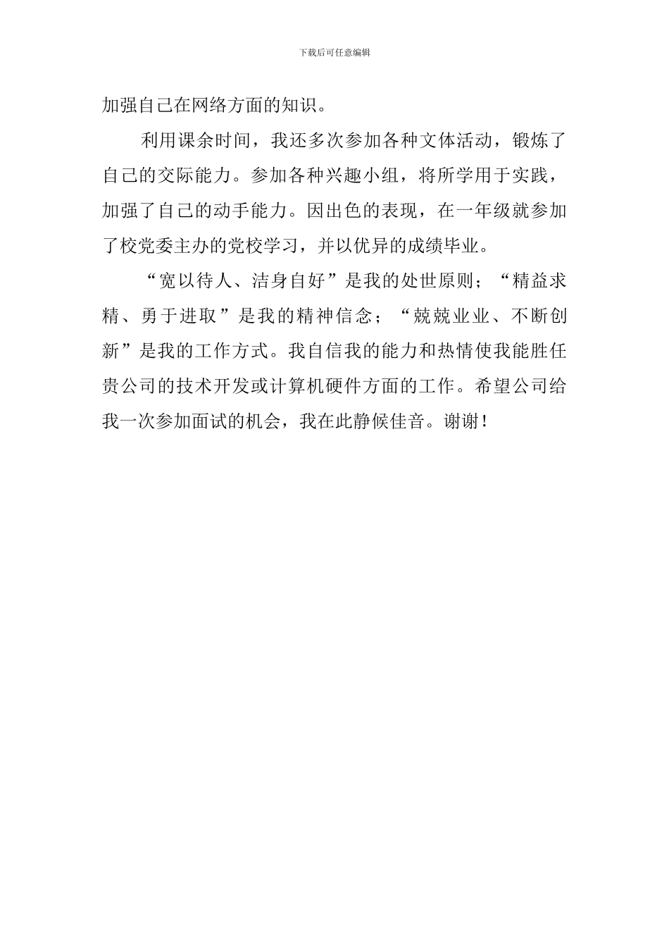 电子信息工程求职自荐信_第2页