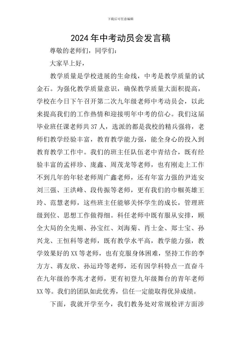 2024年中考动员会发言稿_第1页