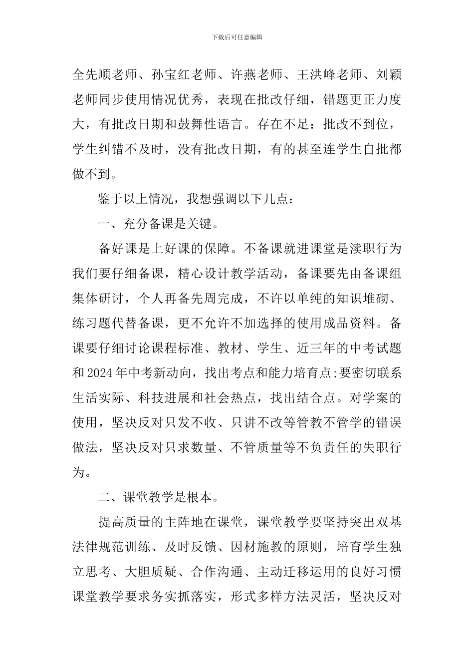 2024年中考动员会发言稿_第3页