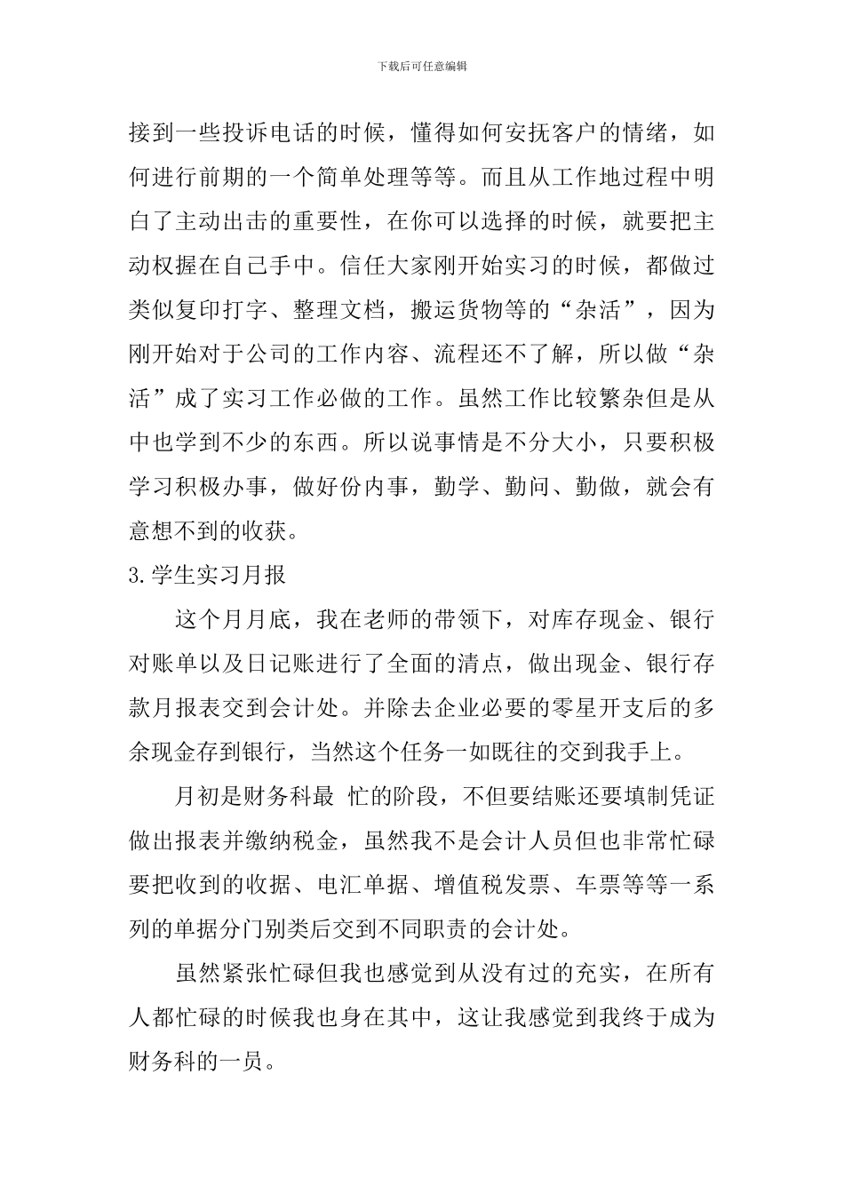 学生实习月报_第2页