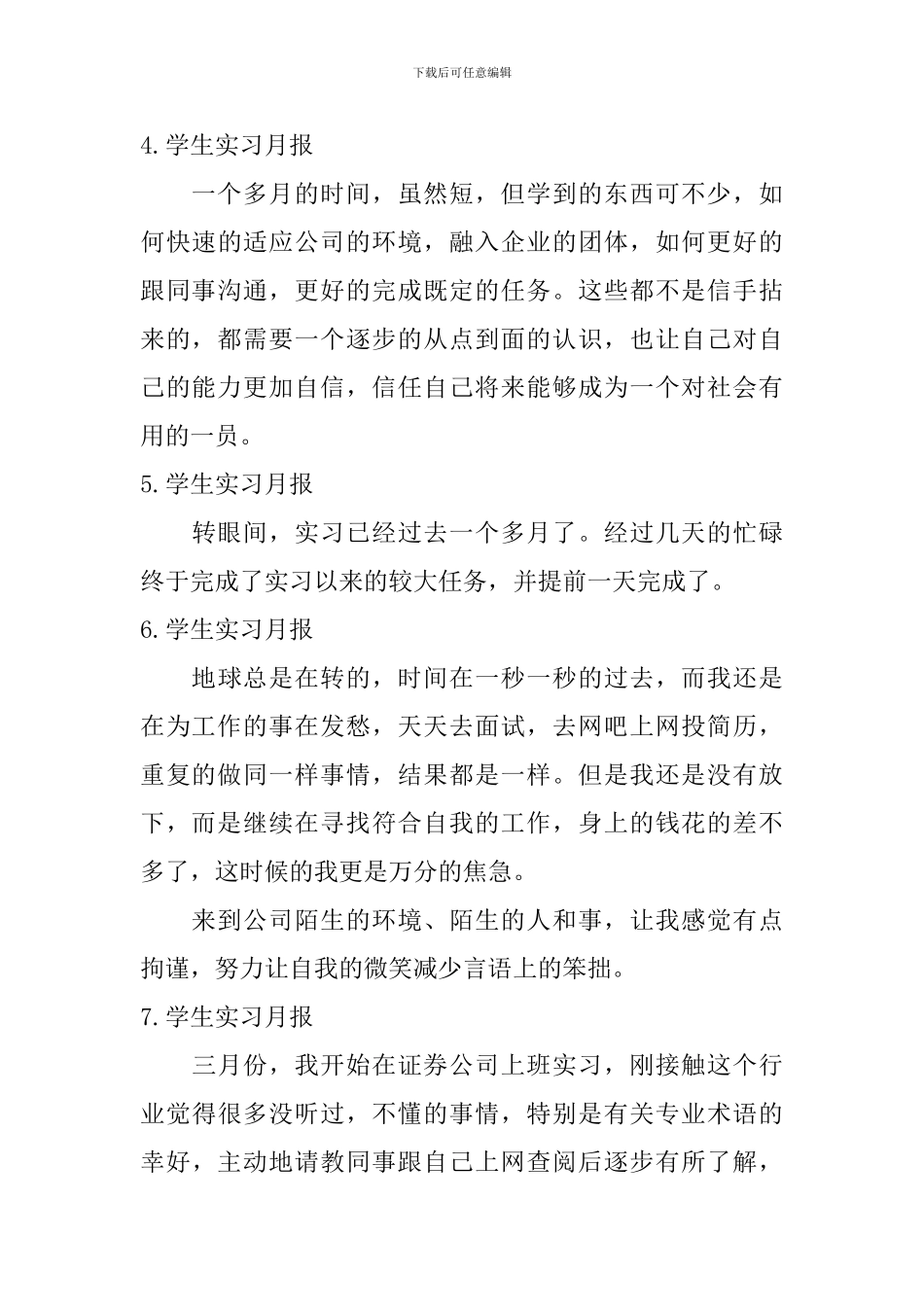 学生实习月报_第3页