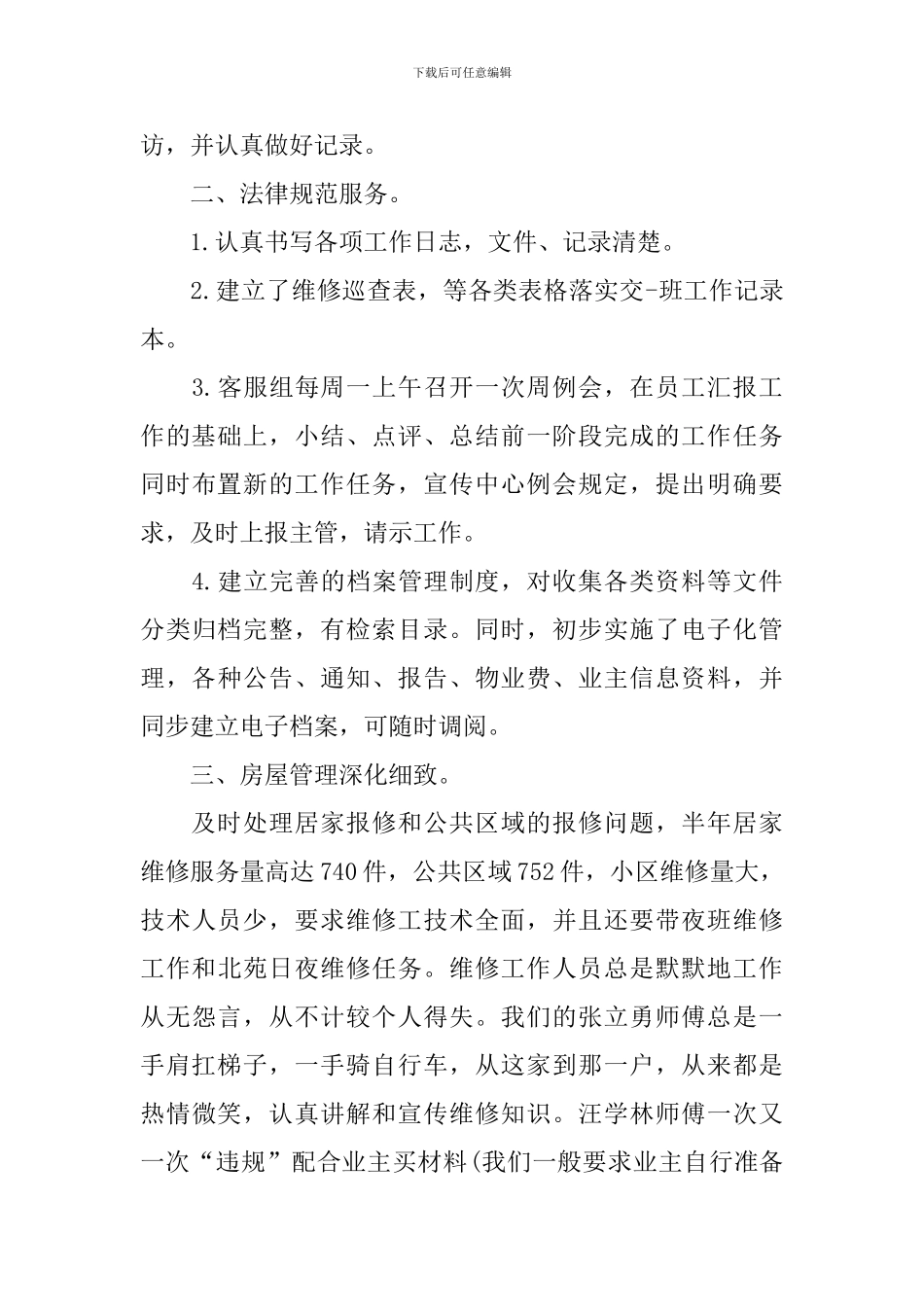 社区物业管理工作计划样本_第2页