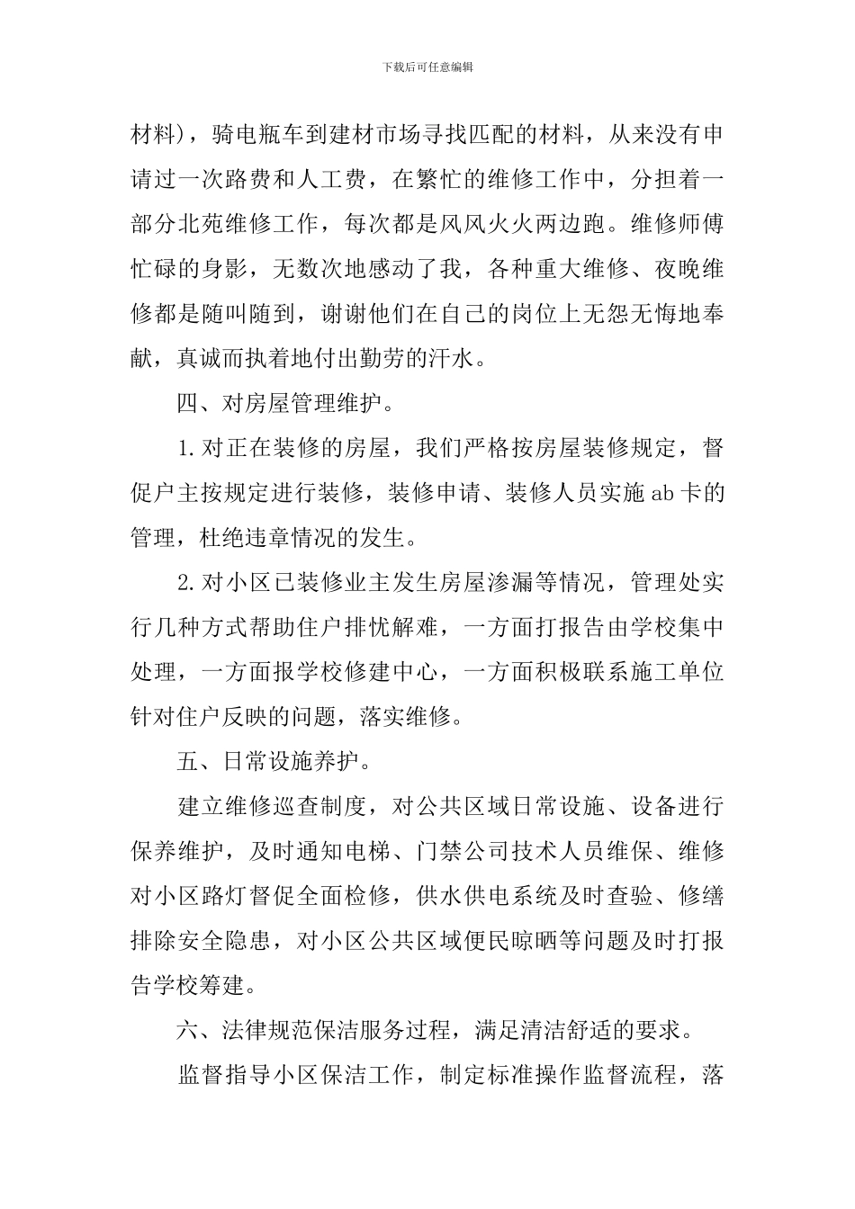 社区物业管理工作计划样本_第3页