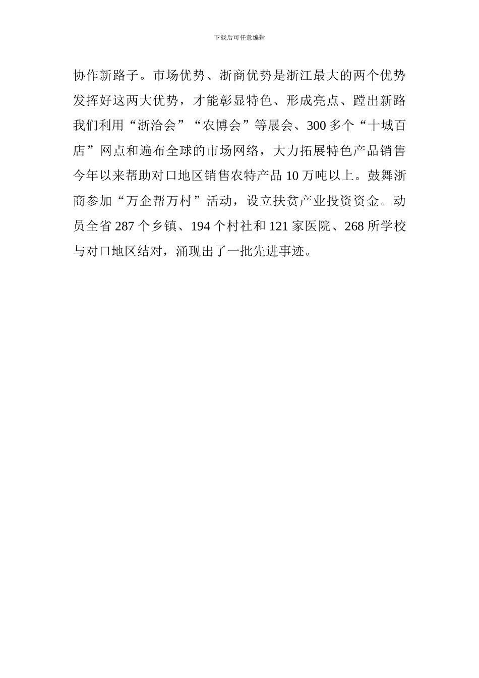 大学生学习习总书记扶贫工作重要论述研讨会发言稿：争当东西部扶贫协作排头兵_第3页