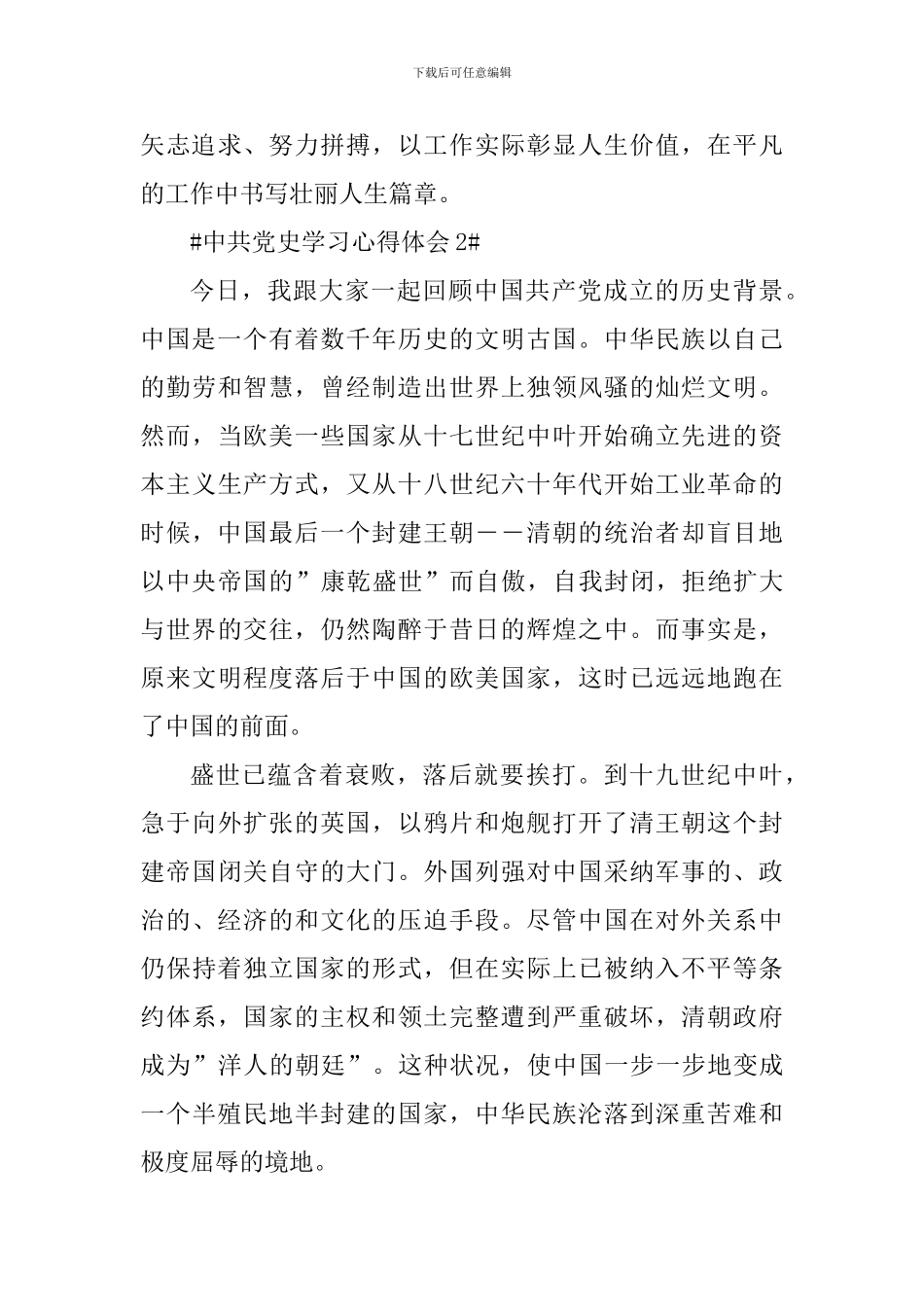 学党史忆入党初心心得体会_第3页